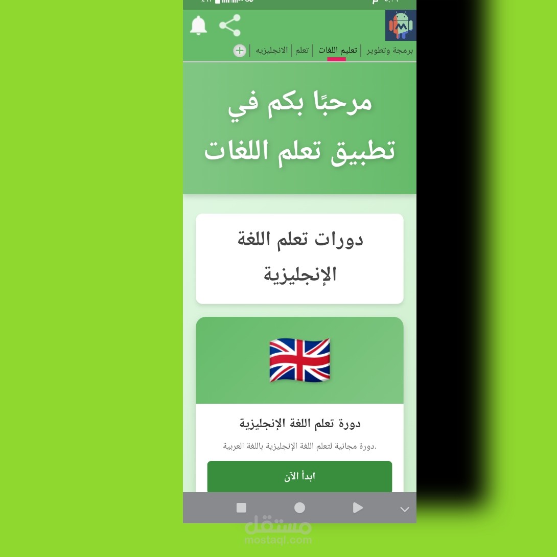 تطوير تطبيقات التعليمية