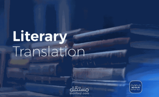 مشروع ترجمة مجموعة قصصية