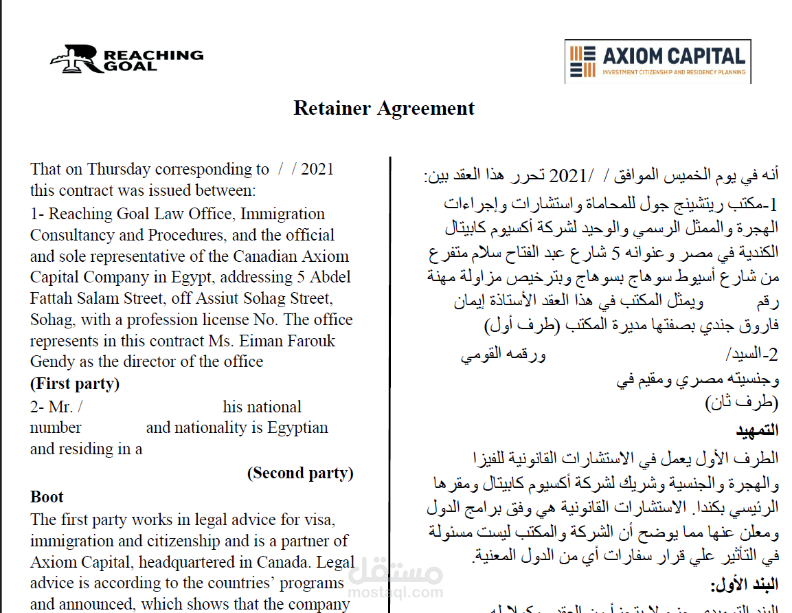كتابة عقود باللغة العربية و ترجمتها إلي اللغةالانجليزية