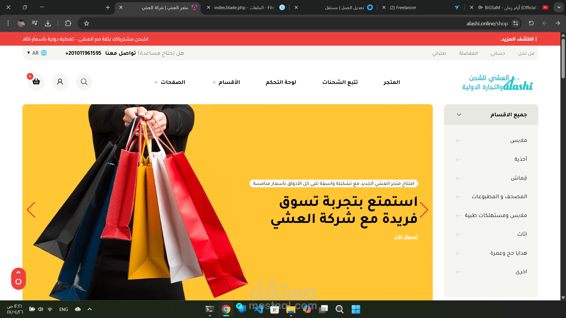 متجر العشي