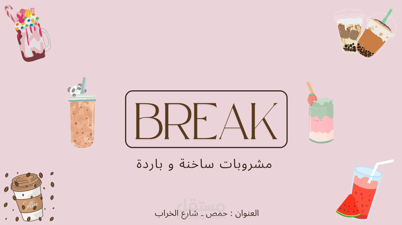 اعلان لمقهى