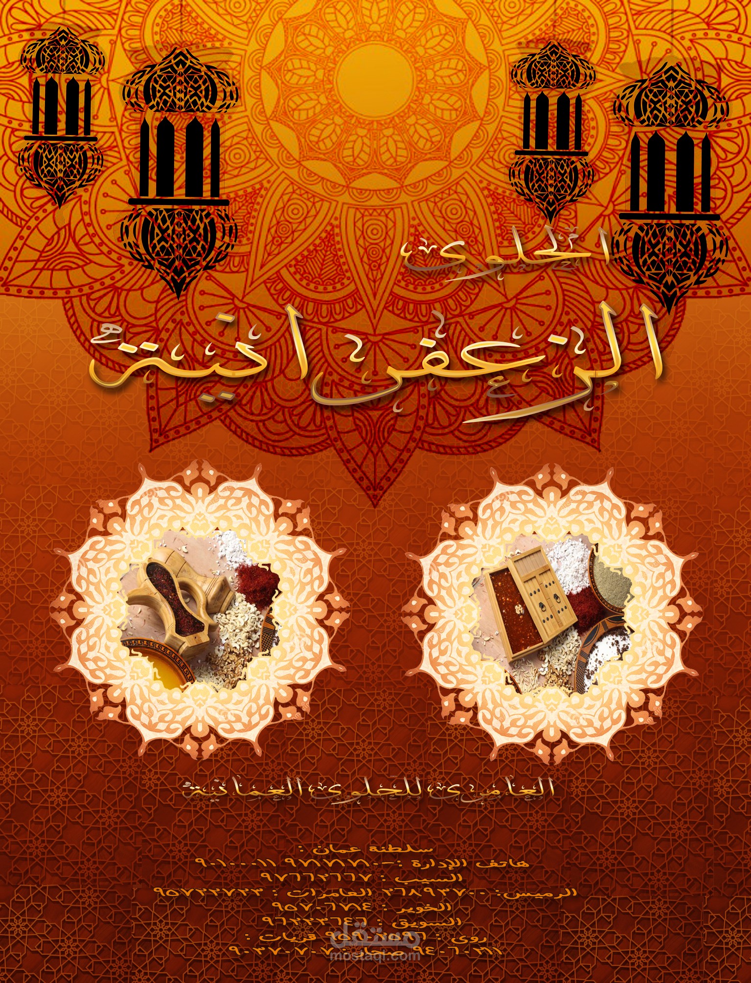 الحلوى السلطانيه