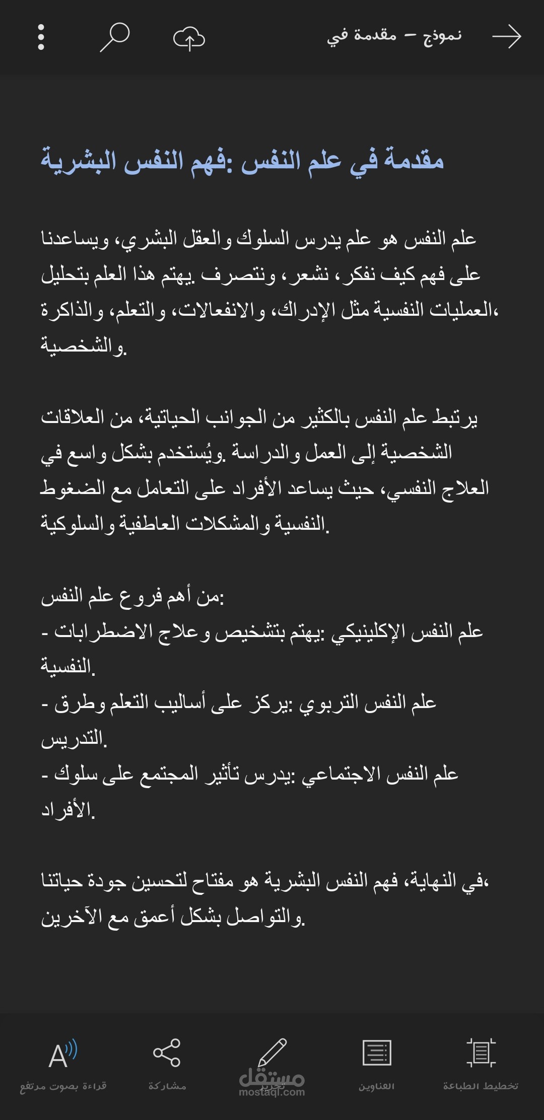 مقدمة في علم النفس : فهم النفس البشرية