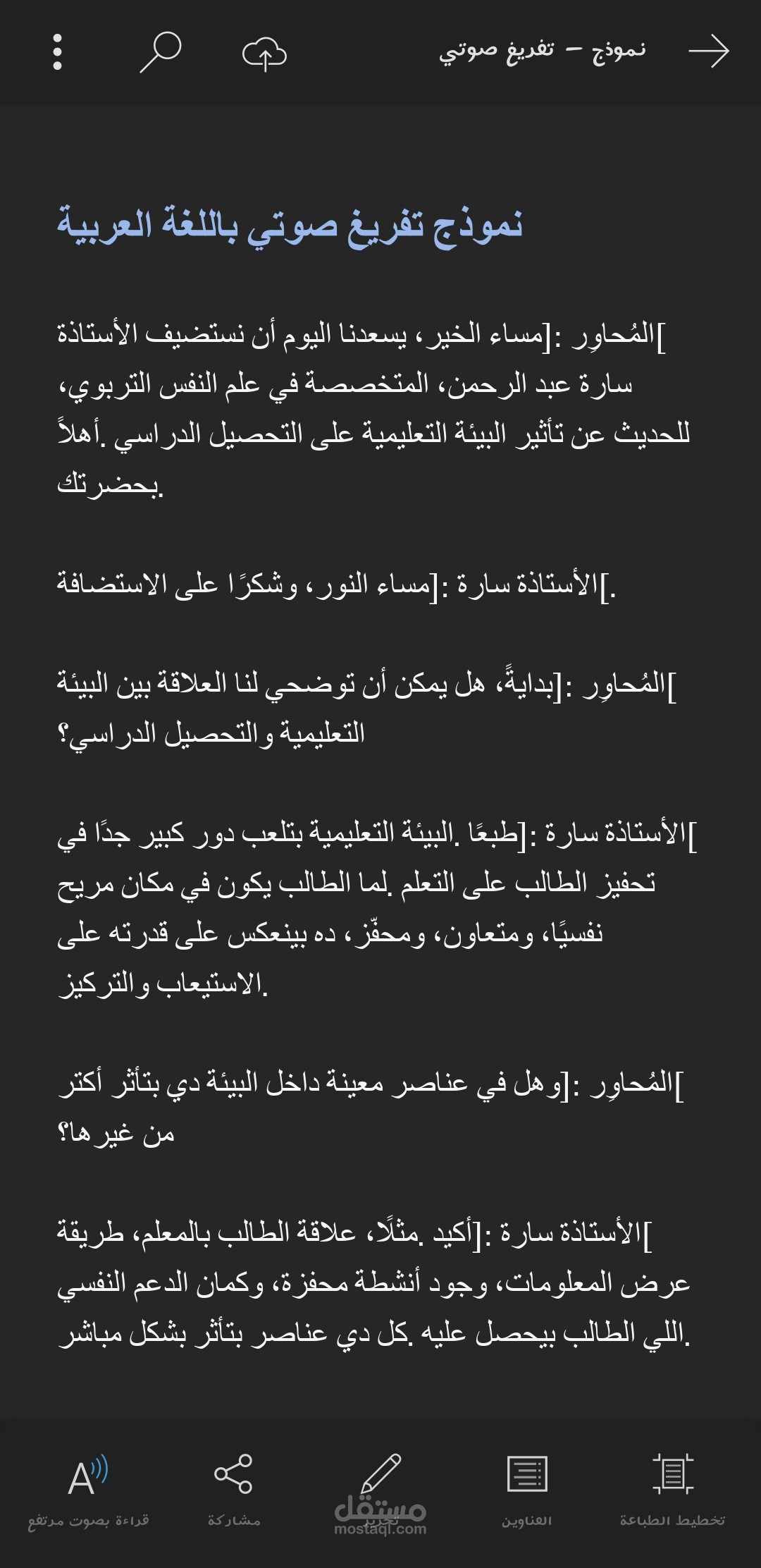 نموذج تفريغ صوتي احترافي باللغة العربية