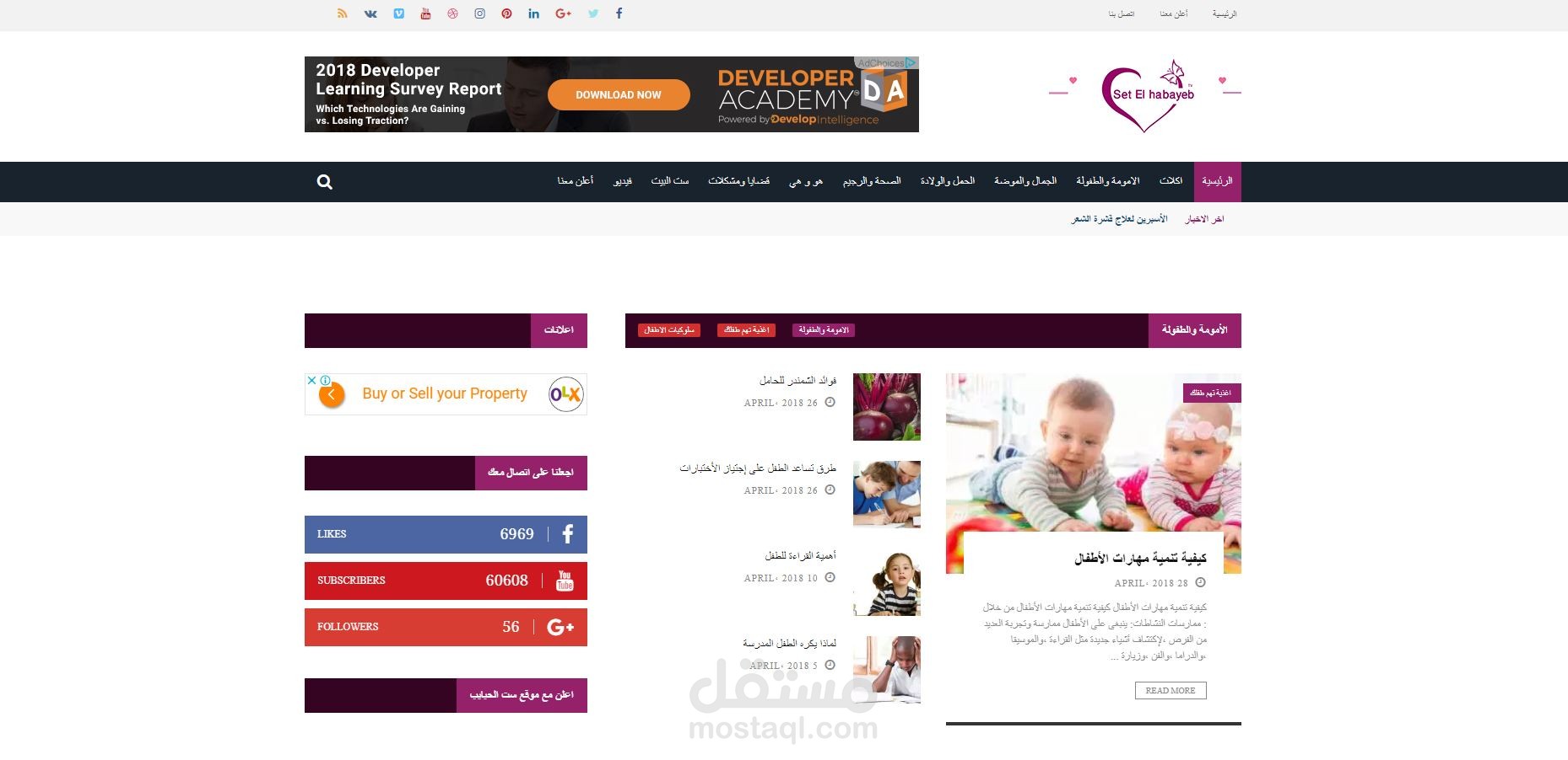 موقع ست الحبايب
