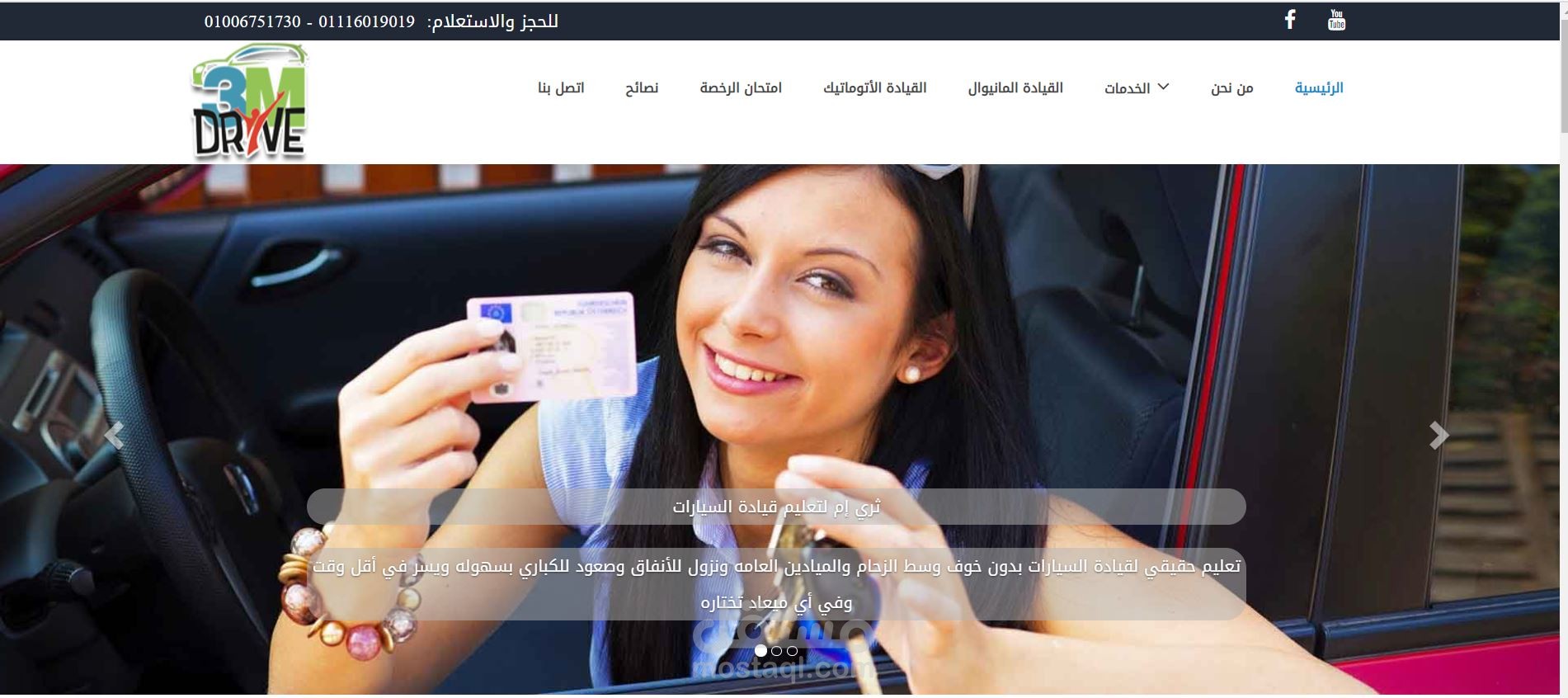 مدرسة 3M لتعليم قيادة السيارات