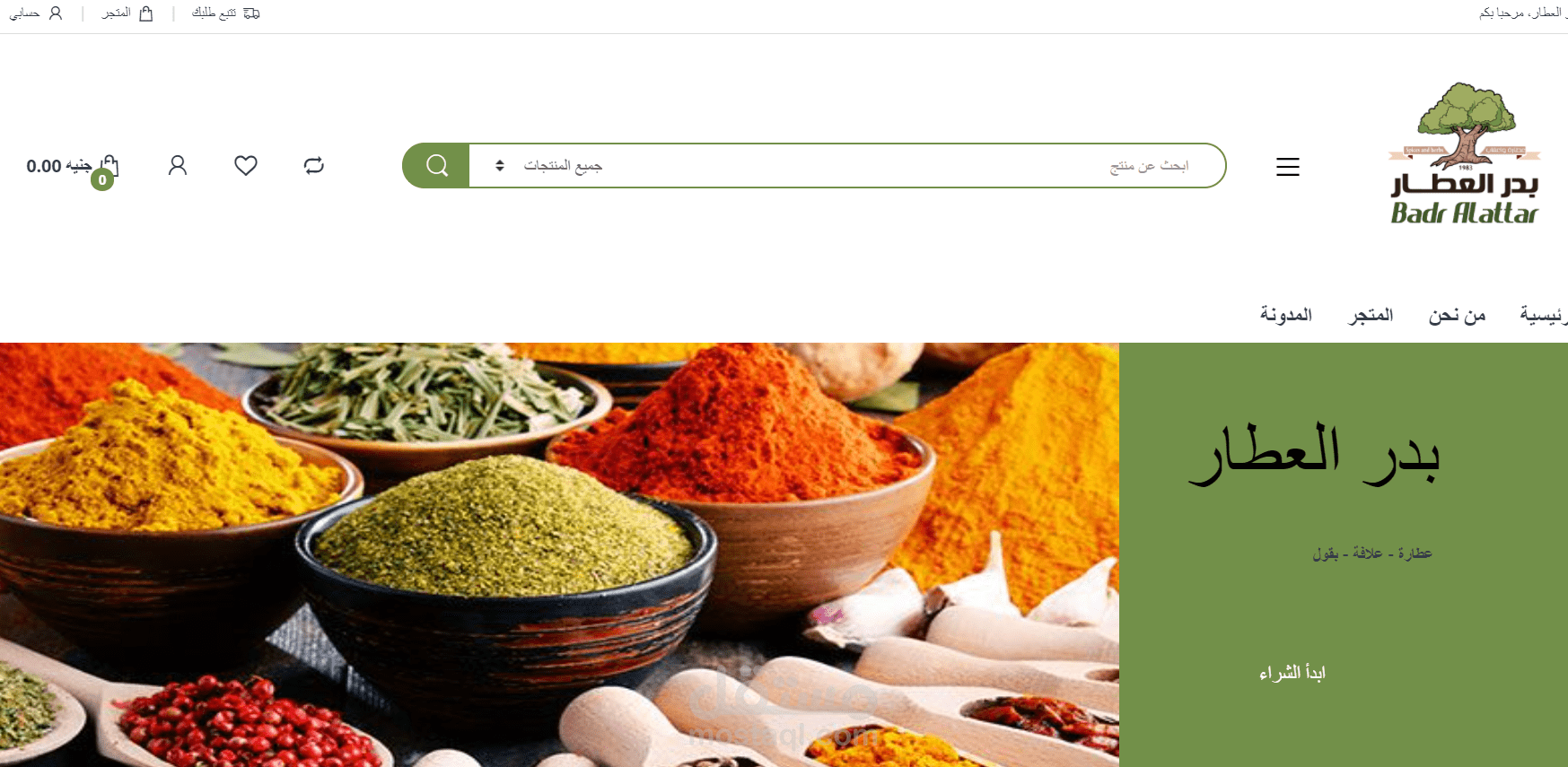 موقع بدر العطار