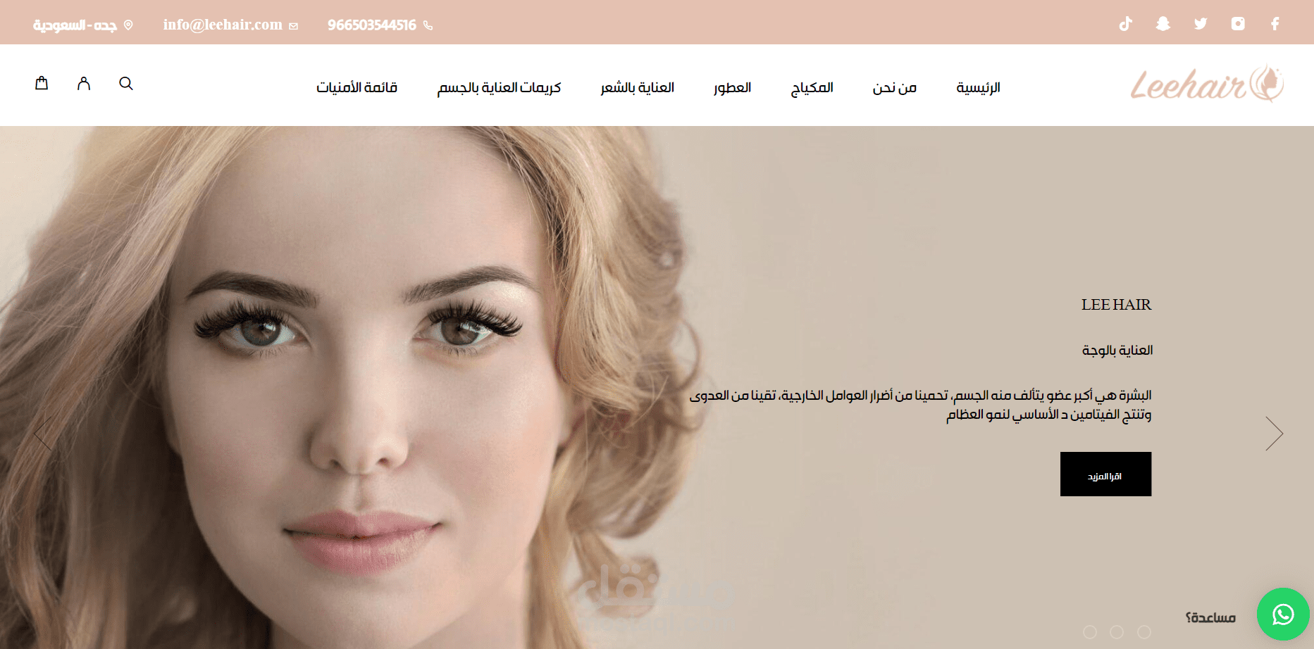 موقع Lee Hair لبيع منتجات التجميل