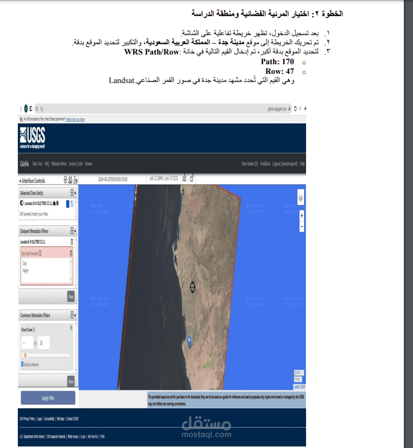 بحث علمي وعملي علي موقع هيئة المساحة الجيولوجية الأمريكية USGS GLO FIS