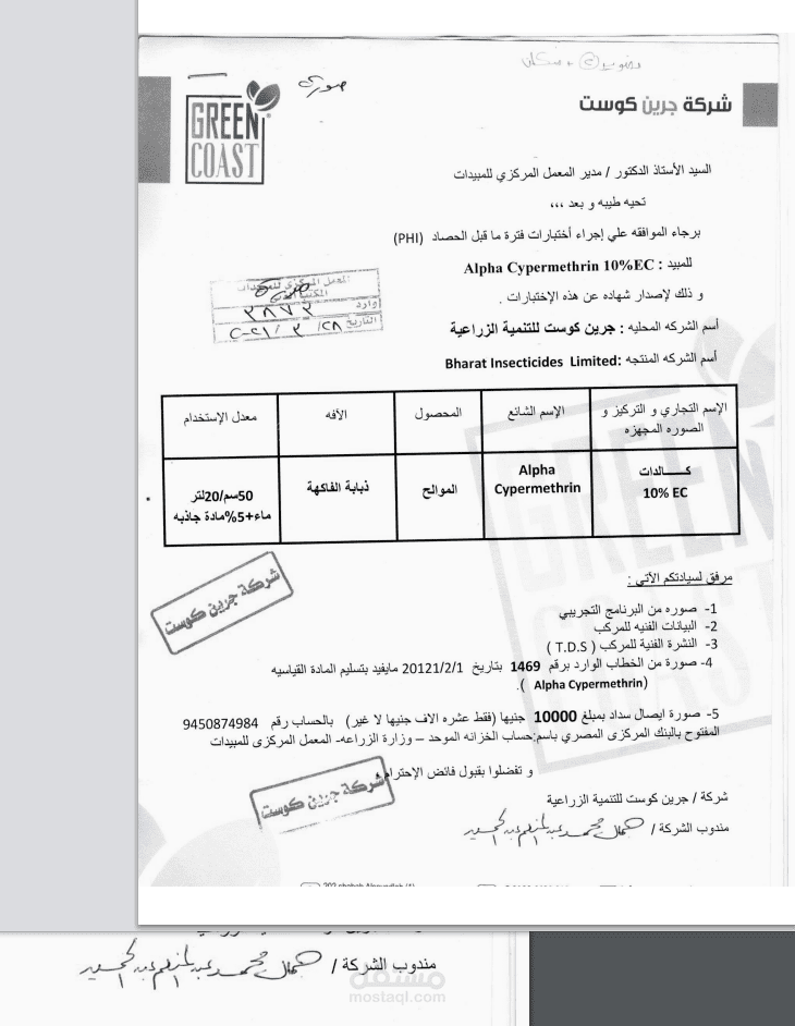 تجهيز طلبات هيئات حكومية ،وزارة الزراعة المصرية