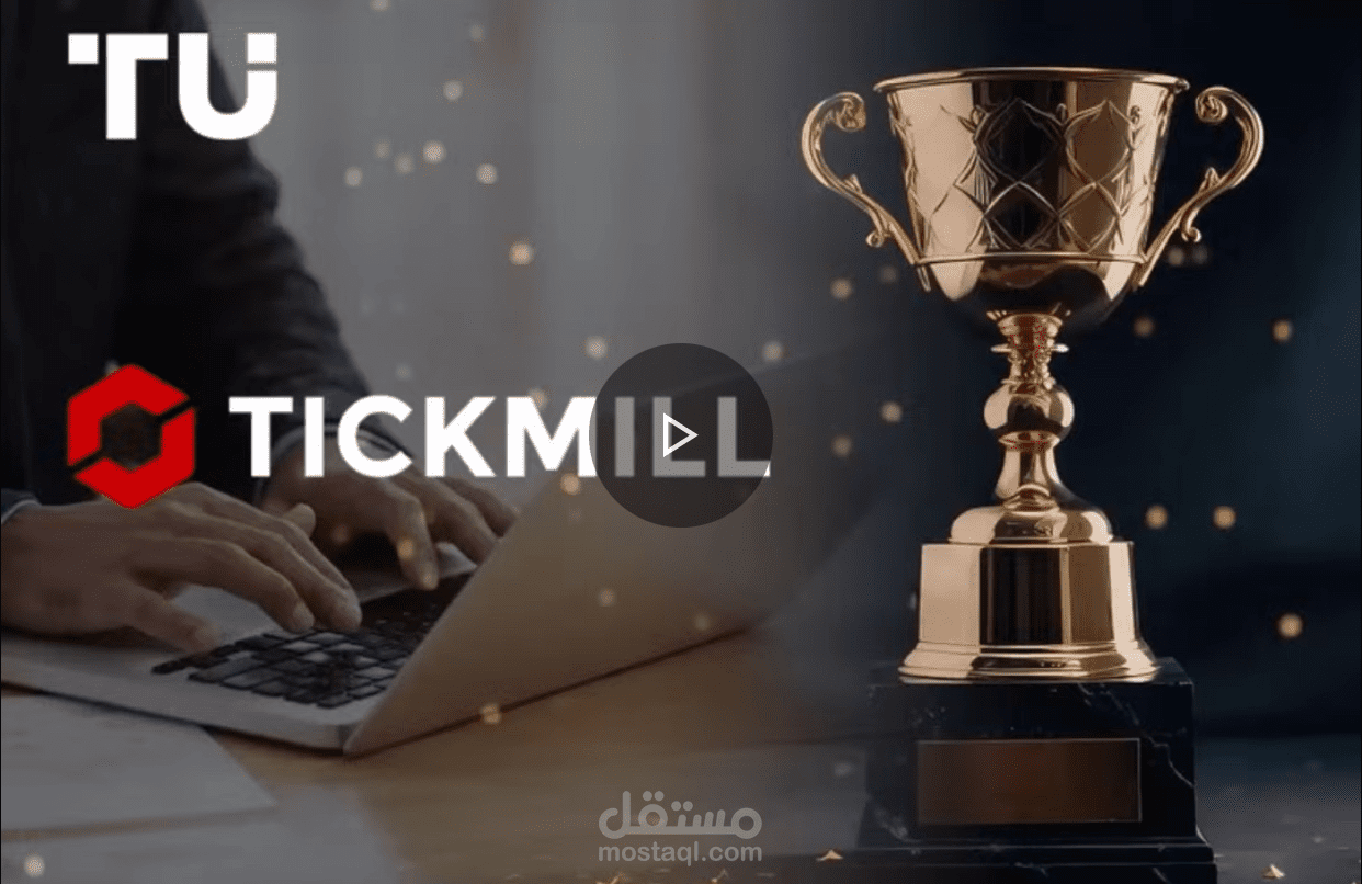 تعليق صوتي مسابقة Tickmill