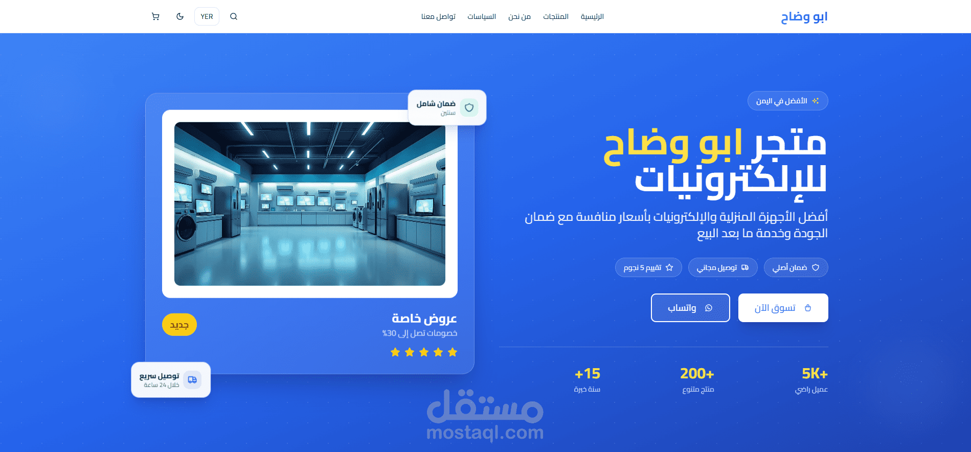 متجر اجهزة كهربائية