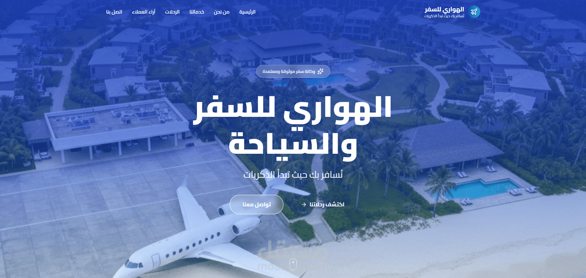 موقع الكتروني لوكالة سفر