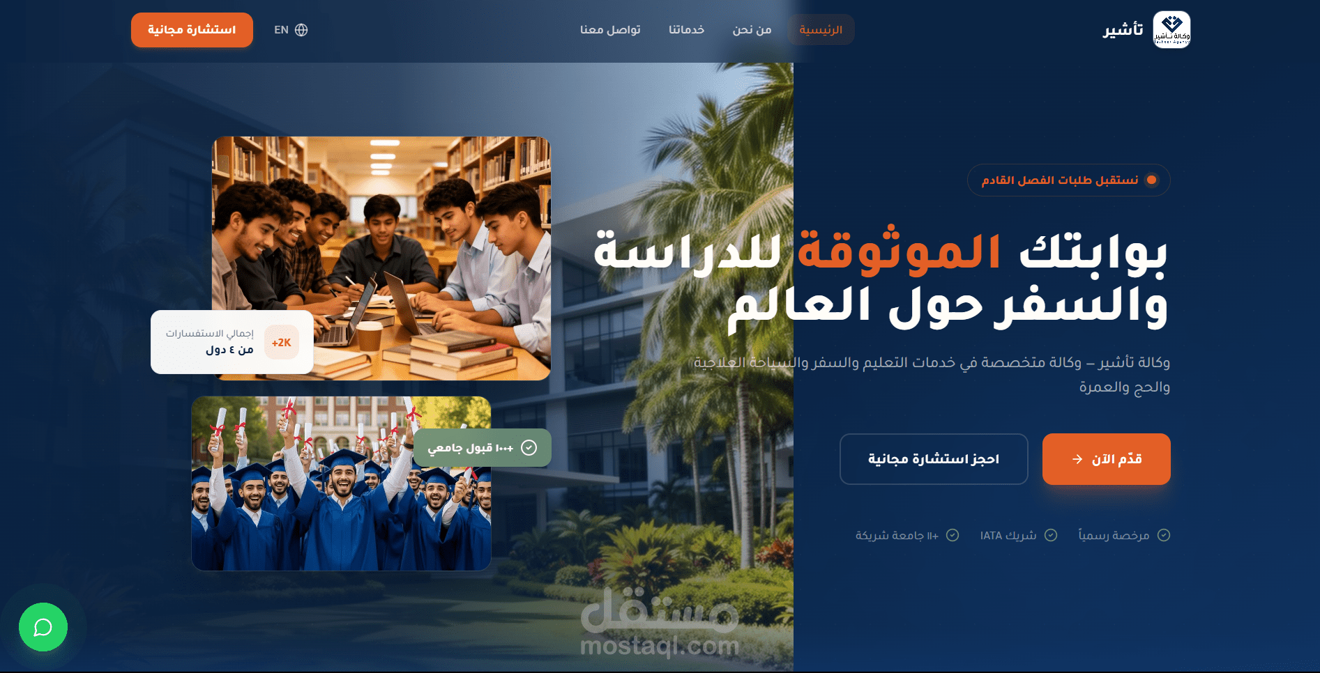 وكالة تاشير للدراسة في ماليزيا
