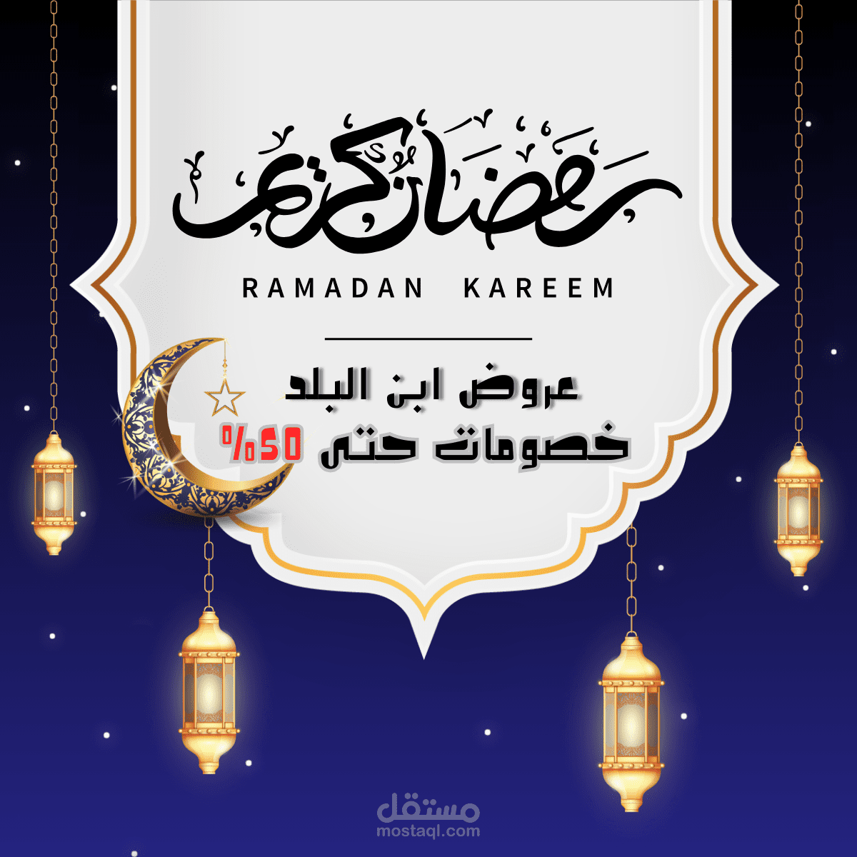 اعلان عروض رمضان