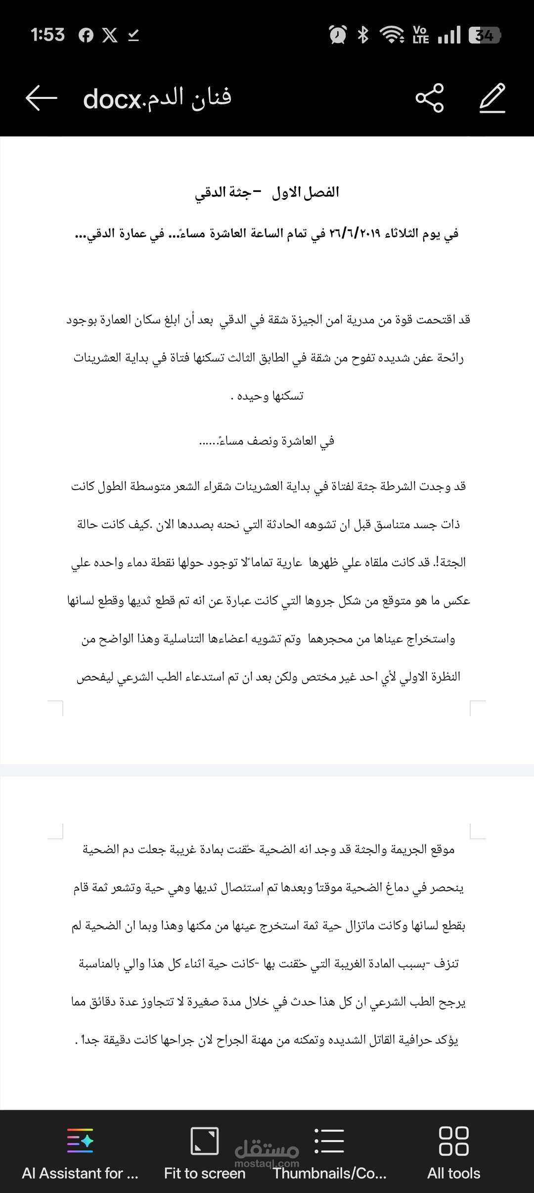 رواية قصيرة "فنان الدم"