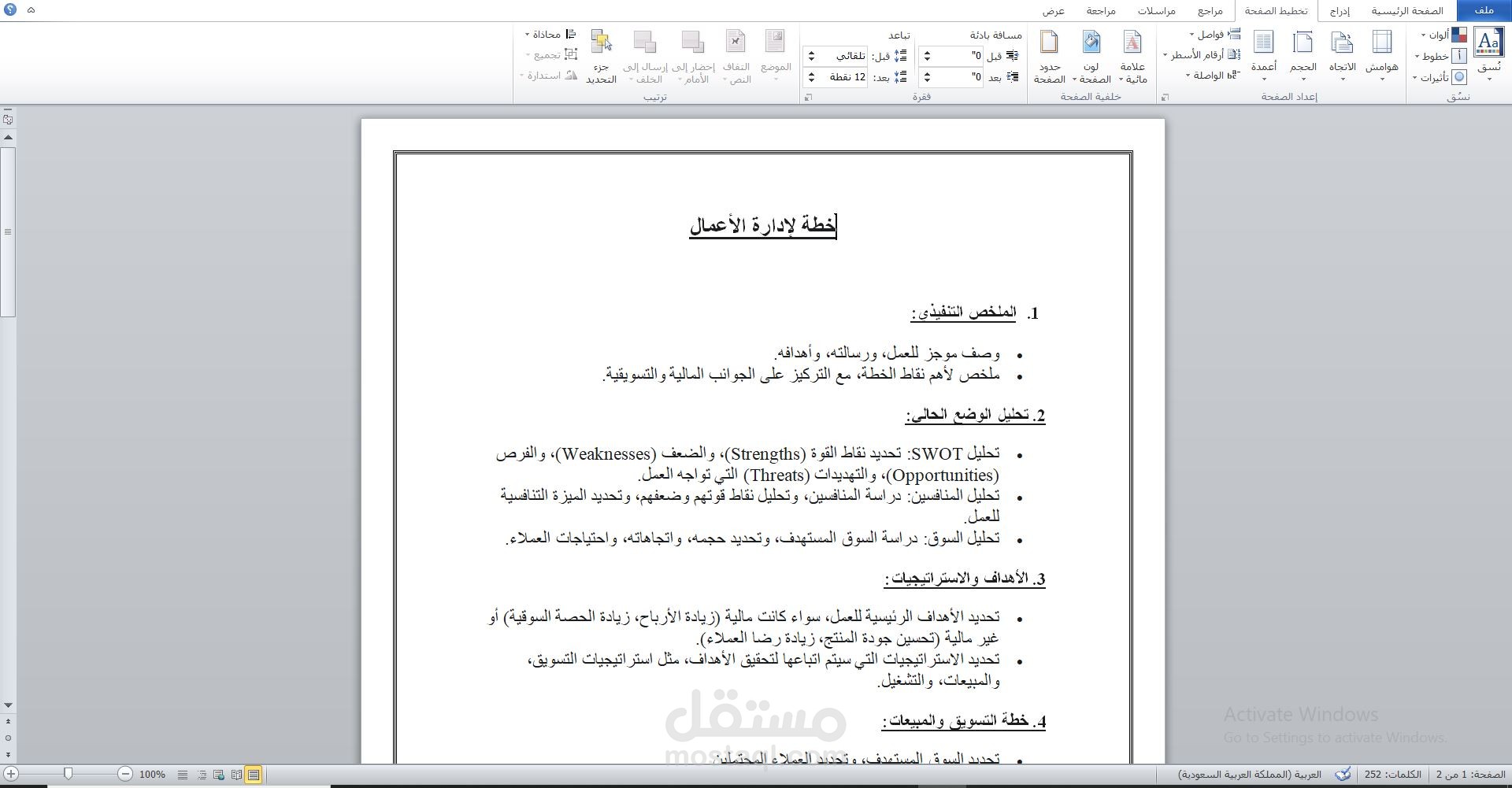 خطة لإدارة الاعمال