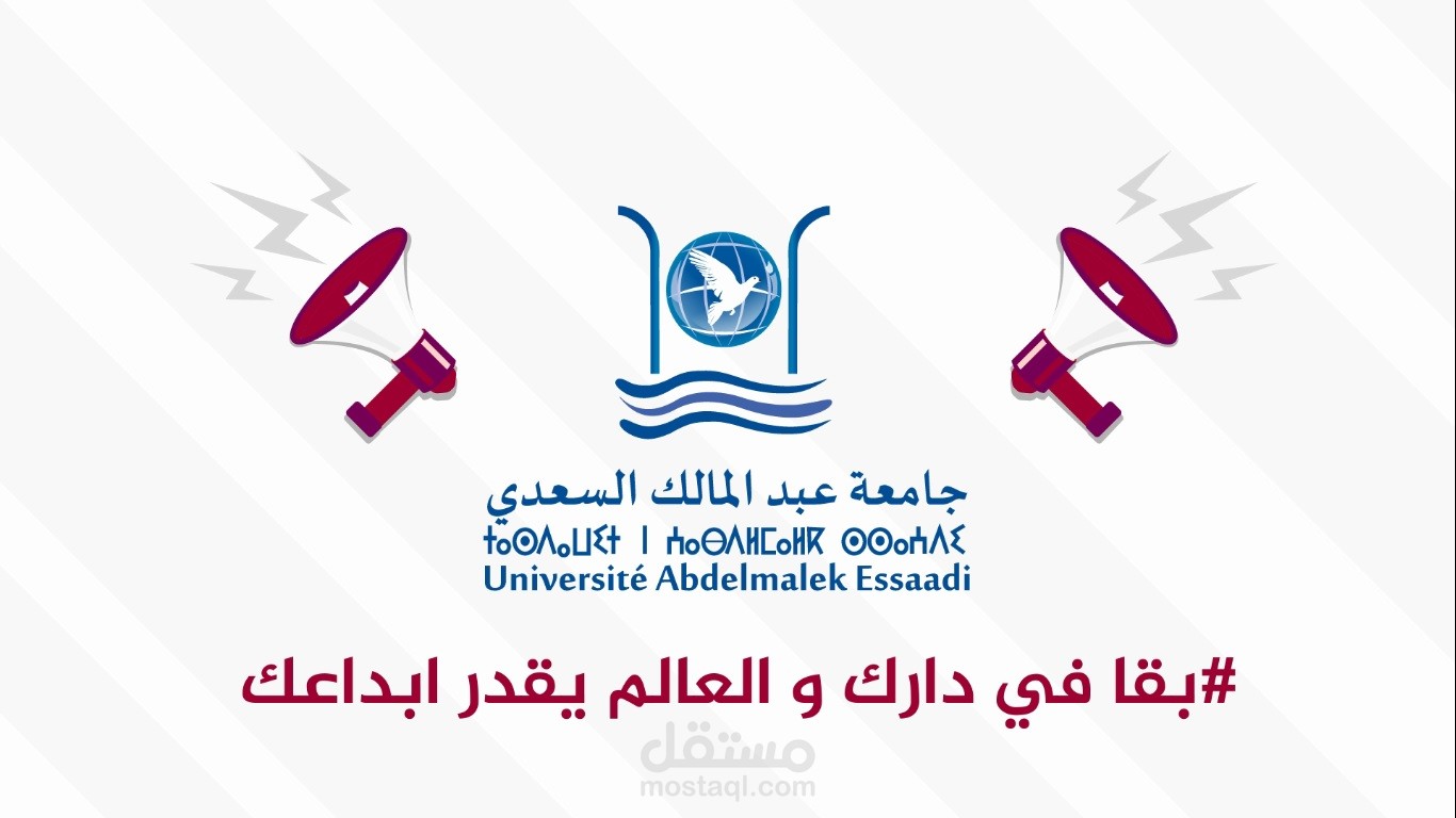 موشن جرافيك لجامعة عبدالمالك السعدي