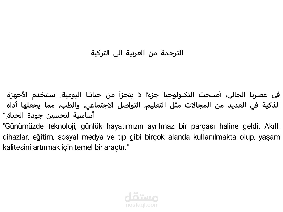 ترجمة نص من العربية إلى التركية