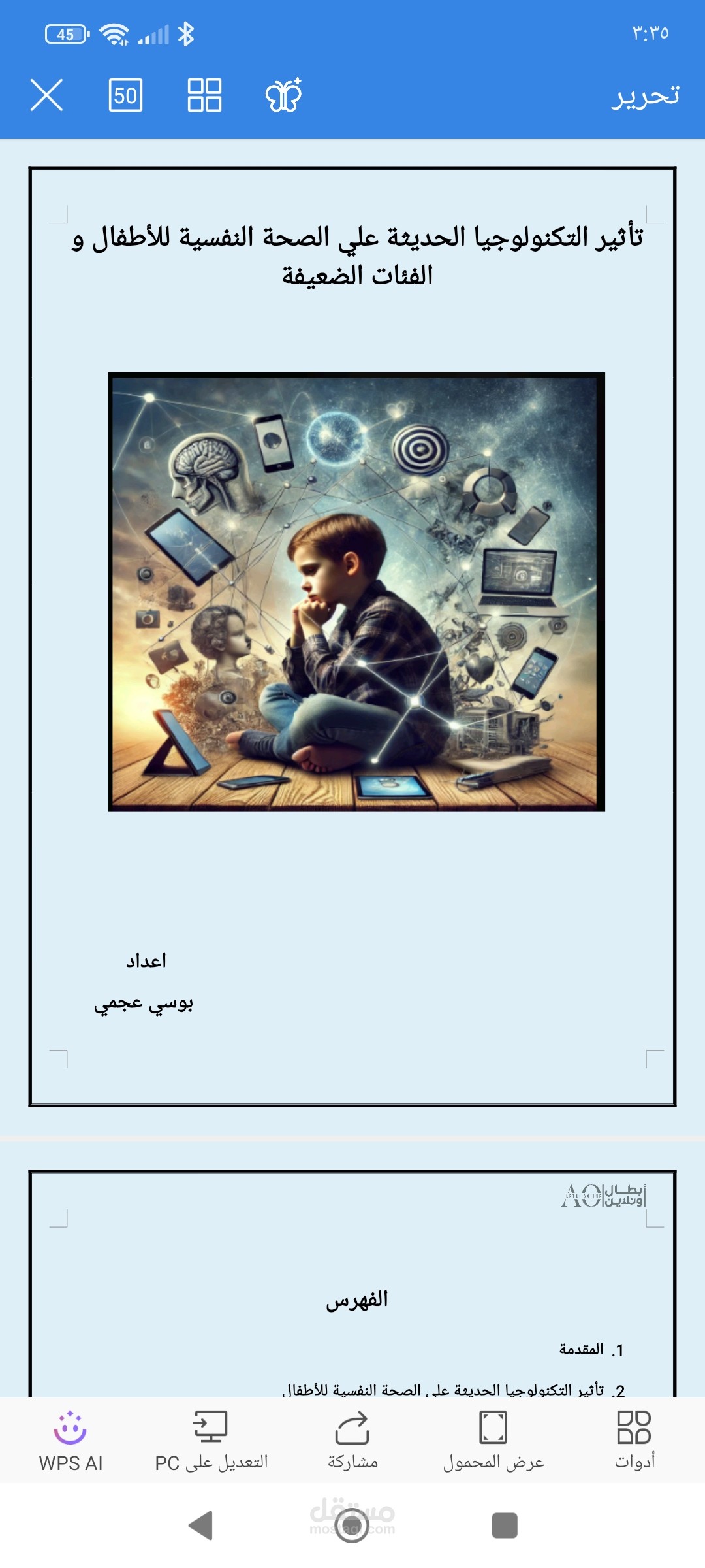 التكنولوجيا الحديثة وصحة الأطفال النفسية  دراسة متكاملة حول التأثير والحلول