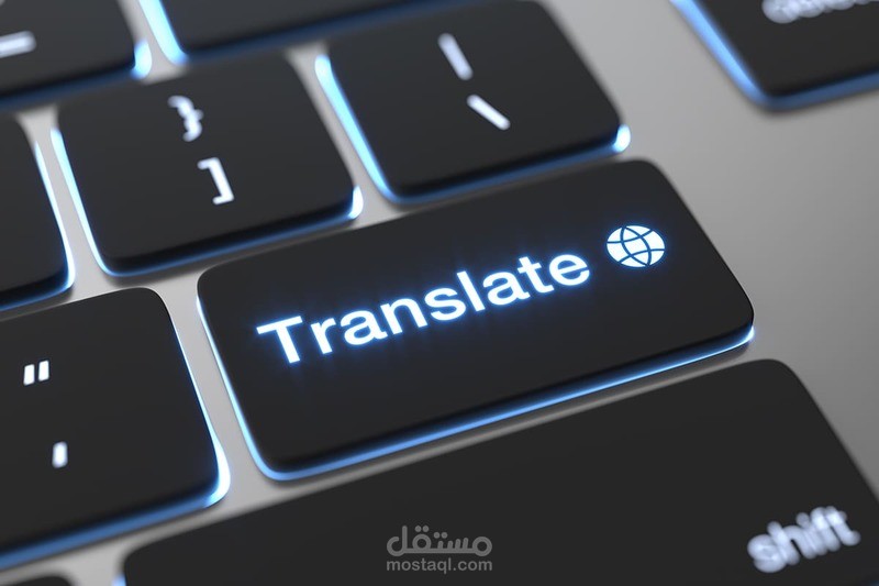 ترجمة اقتصادية و تجارية بدقة و احترافية من اللغة العربية للإنجليزية و العكس