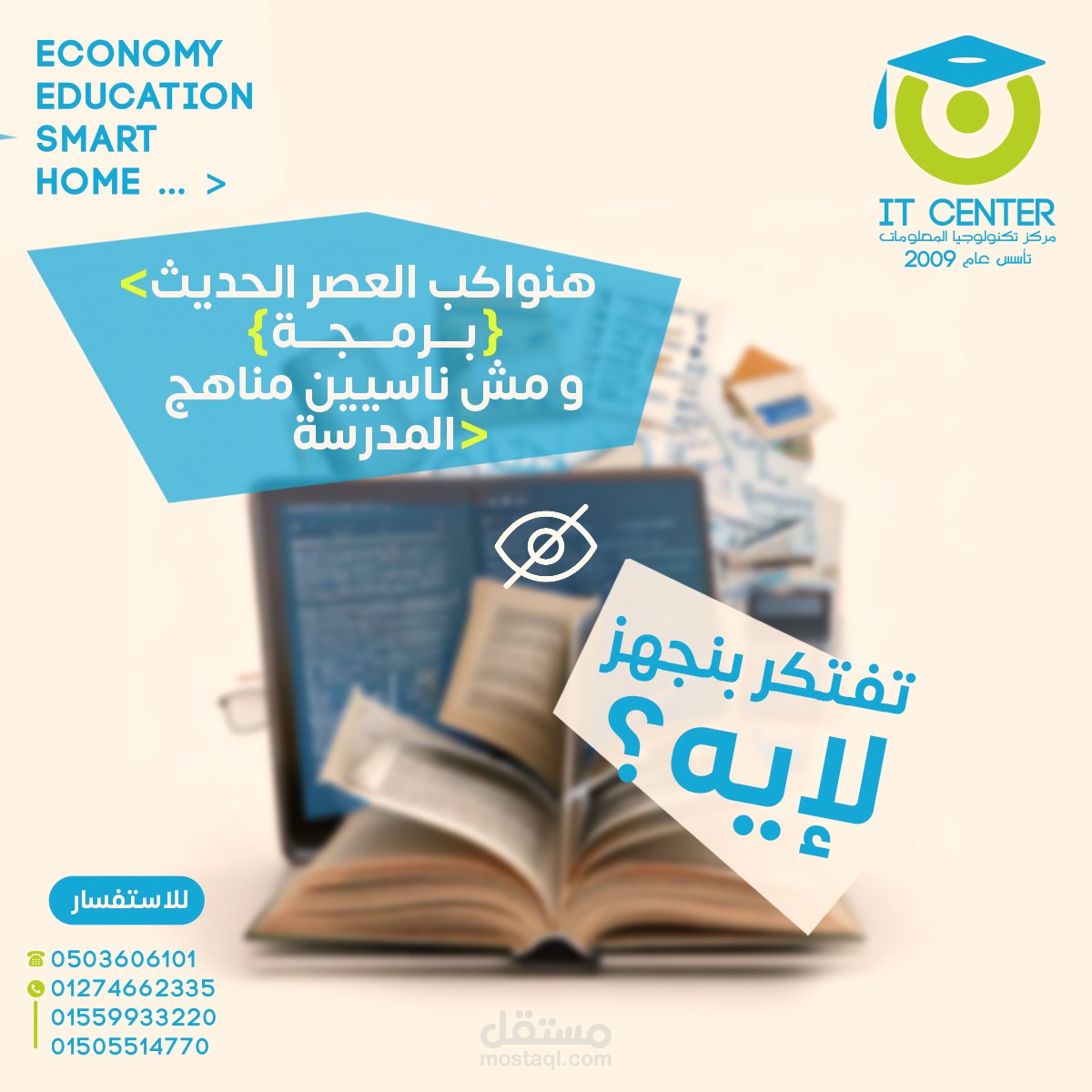 تصميمات لمواقع التواصل الاجتماعي لمركز IT Centre