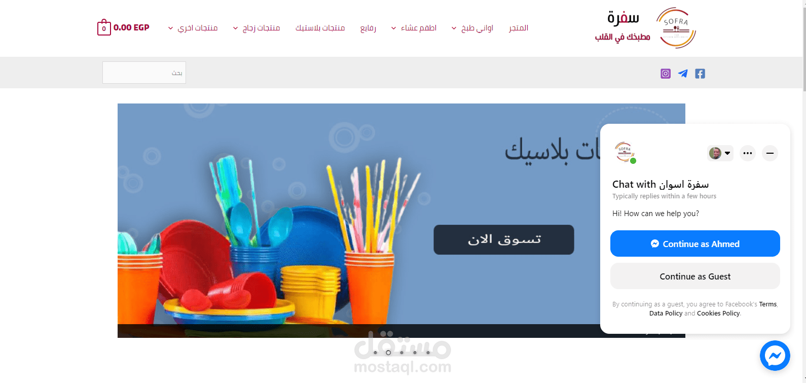 متجر سفرة