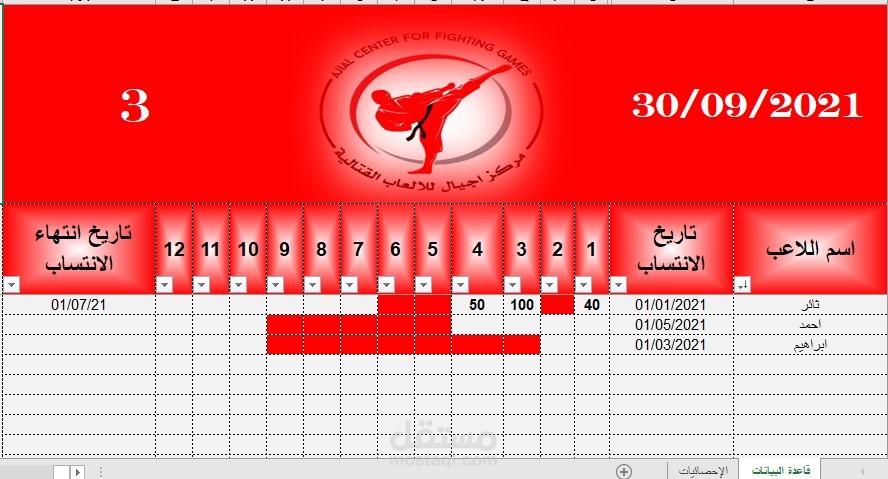 ادارة اشتراكات نادي رياضي