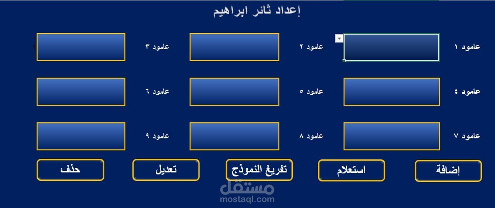 قاعدة بيانات وفورم إدخال بيانات