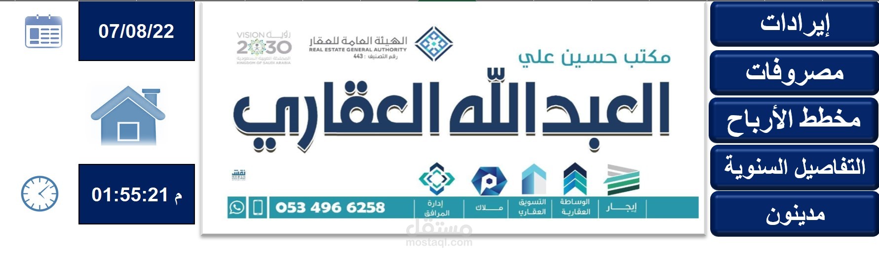 ملف لتسجيل الايرادات والمصروفات وحساب الربح