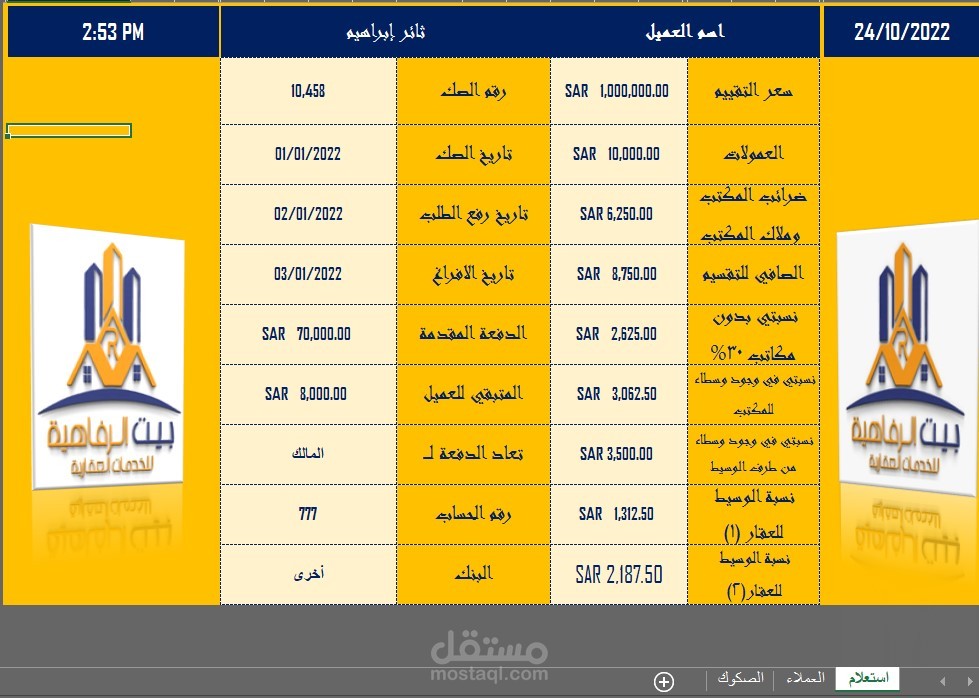 ملف ادارة عملاء عقارات