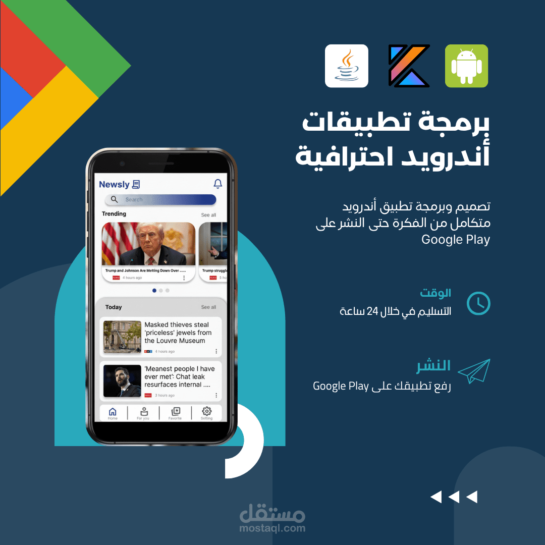 تطبيق اخبار Newsly