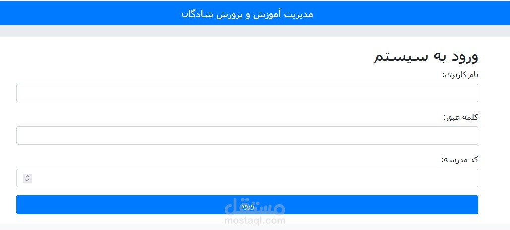 برنامج تسجیل اداء المدارس