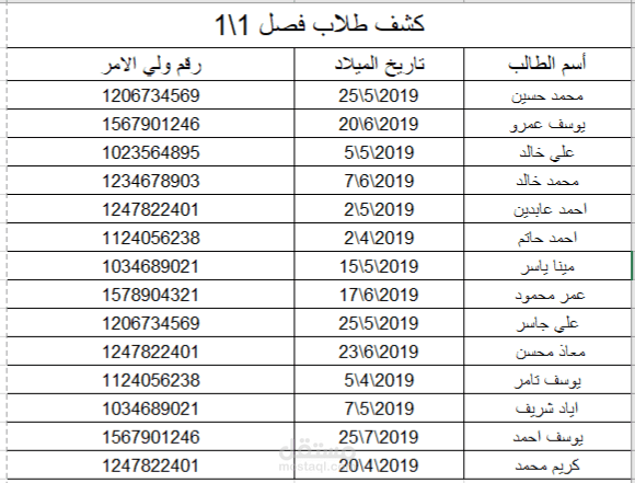 ادخال البيانات في ملف اكسيل