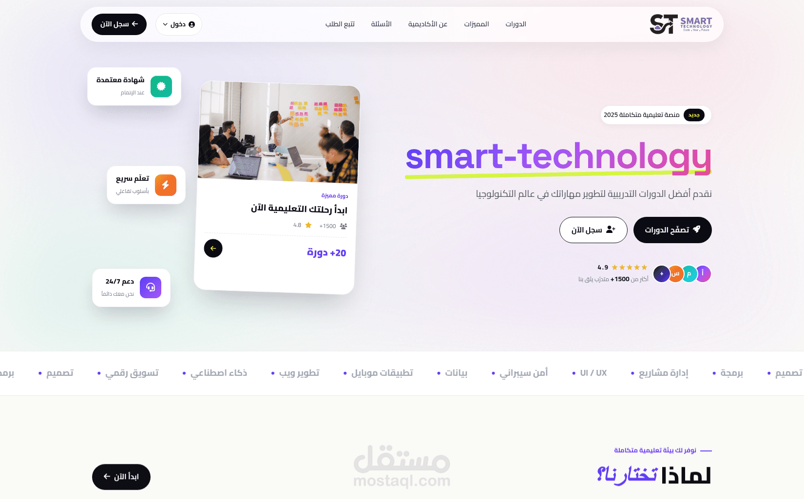 نظام Smart Technology لإدارة التعليم - منصة تعليمية متكاملة مبنية بـ Laravel