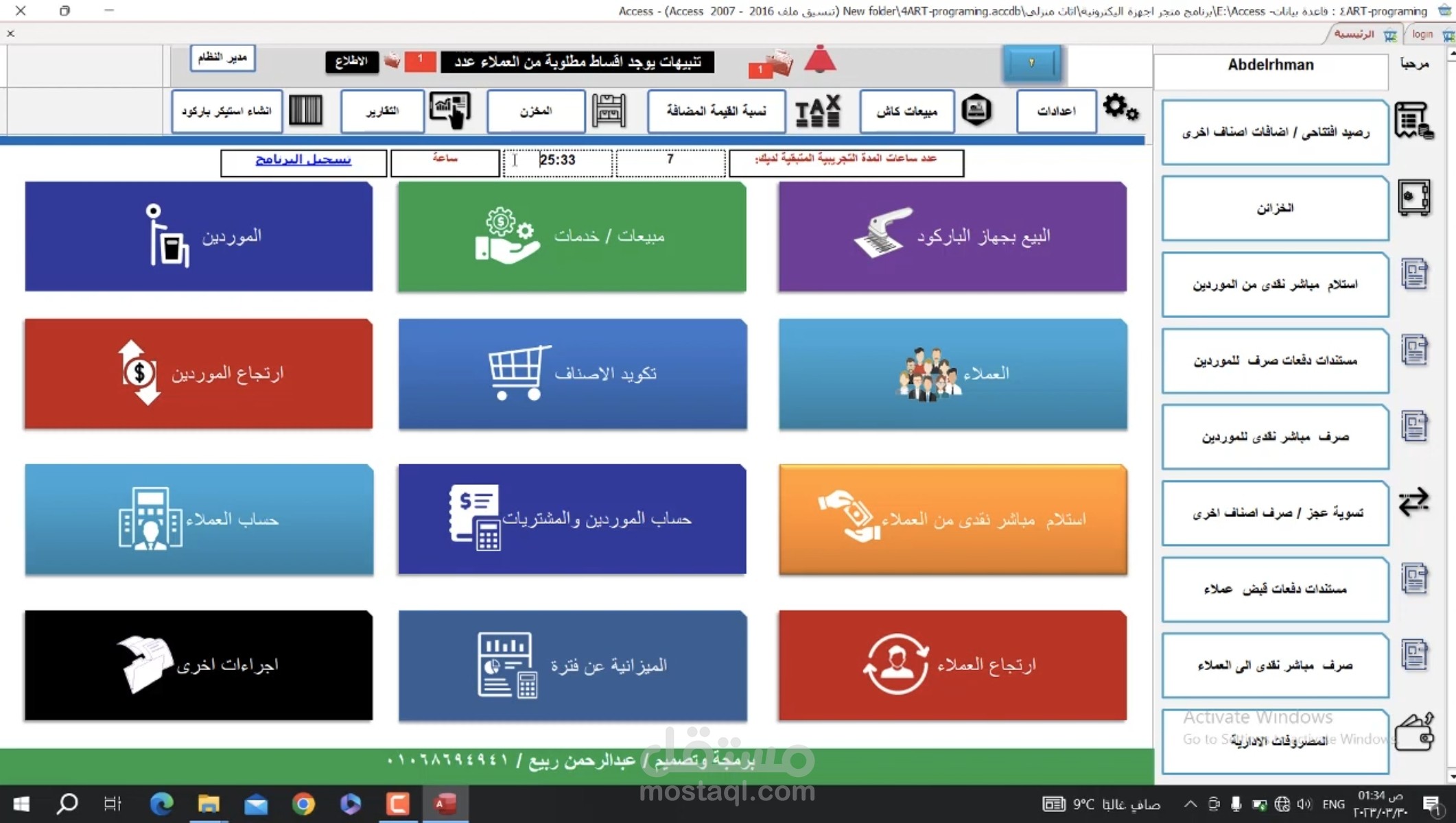 نظام كاشير وإدارة مبيعات متكامل للمحلات التجارية والسوبر ماركت