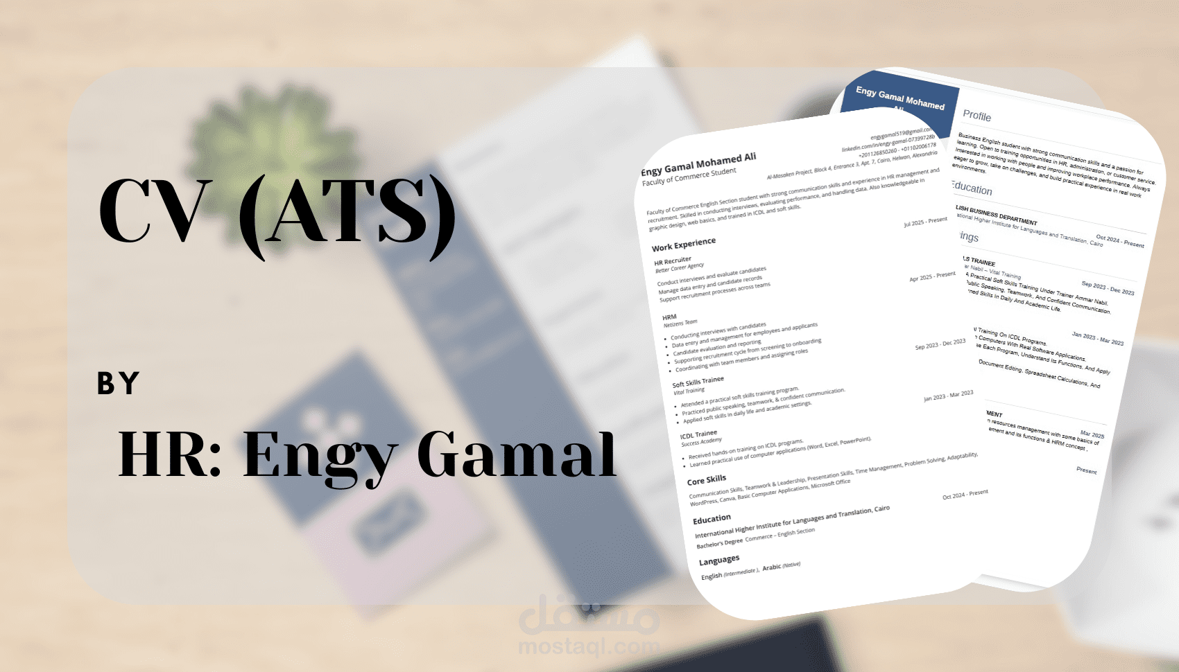 كتابة سيرة ذاتية CV احترافية متوافقة مع نظام ATS