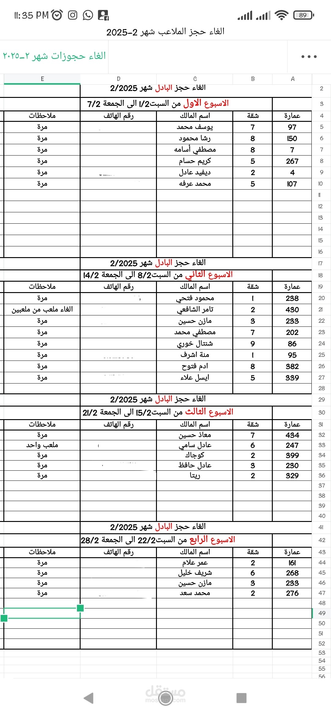 استخدام برنامج الاكسيل