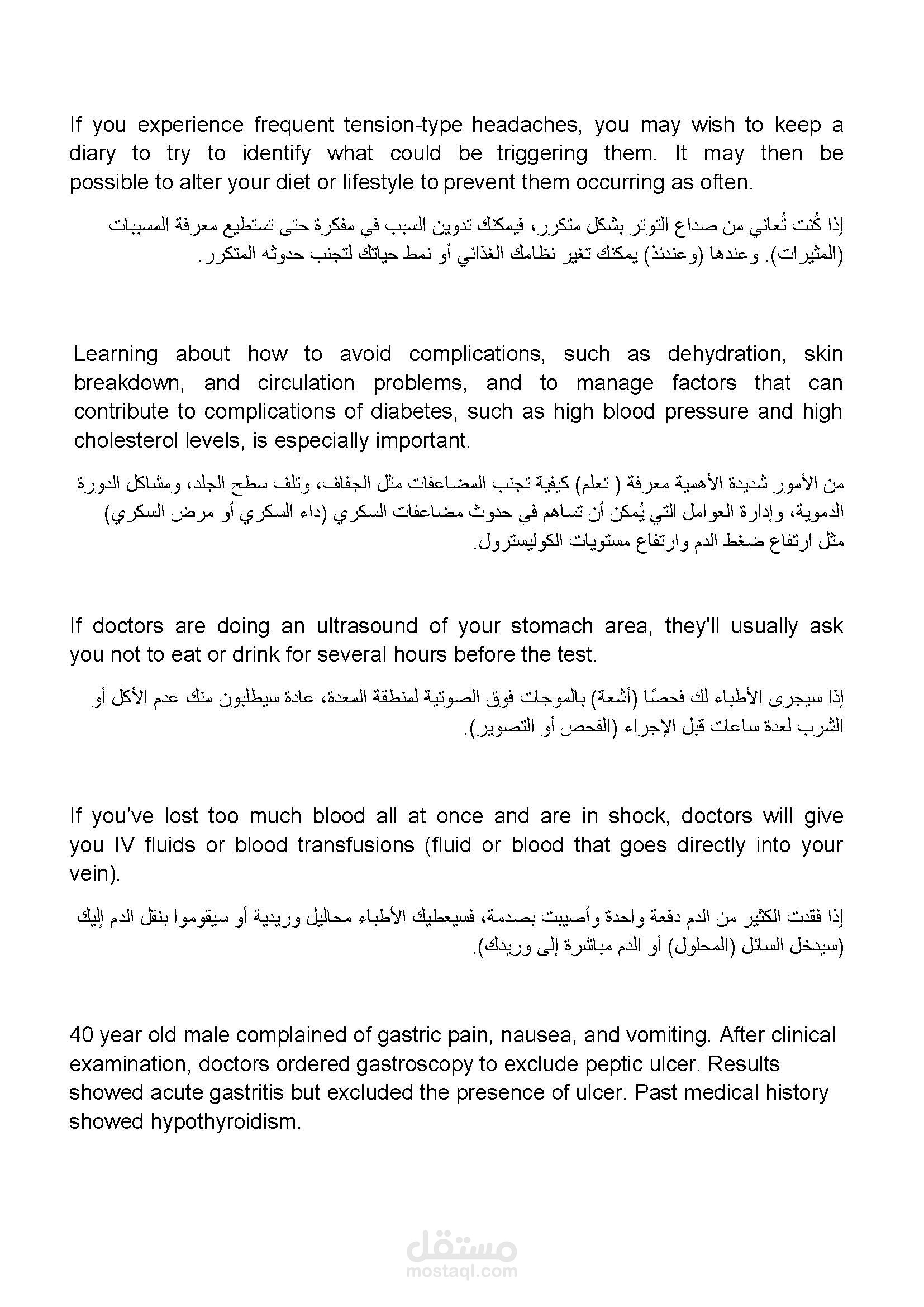 ترجمة طبية