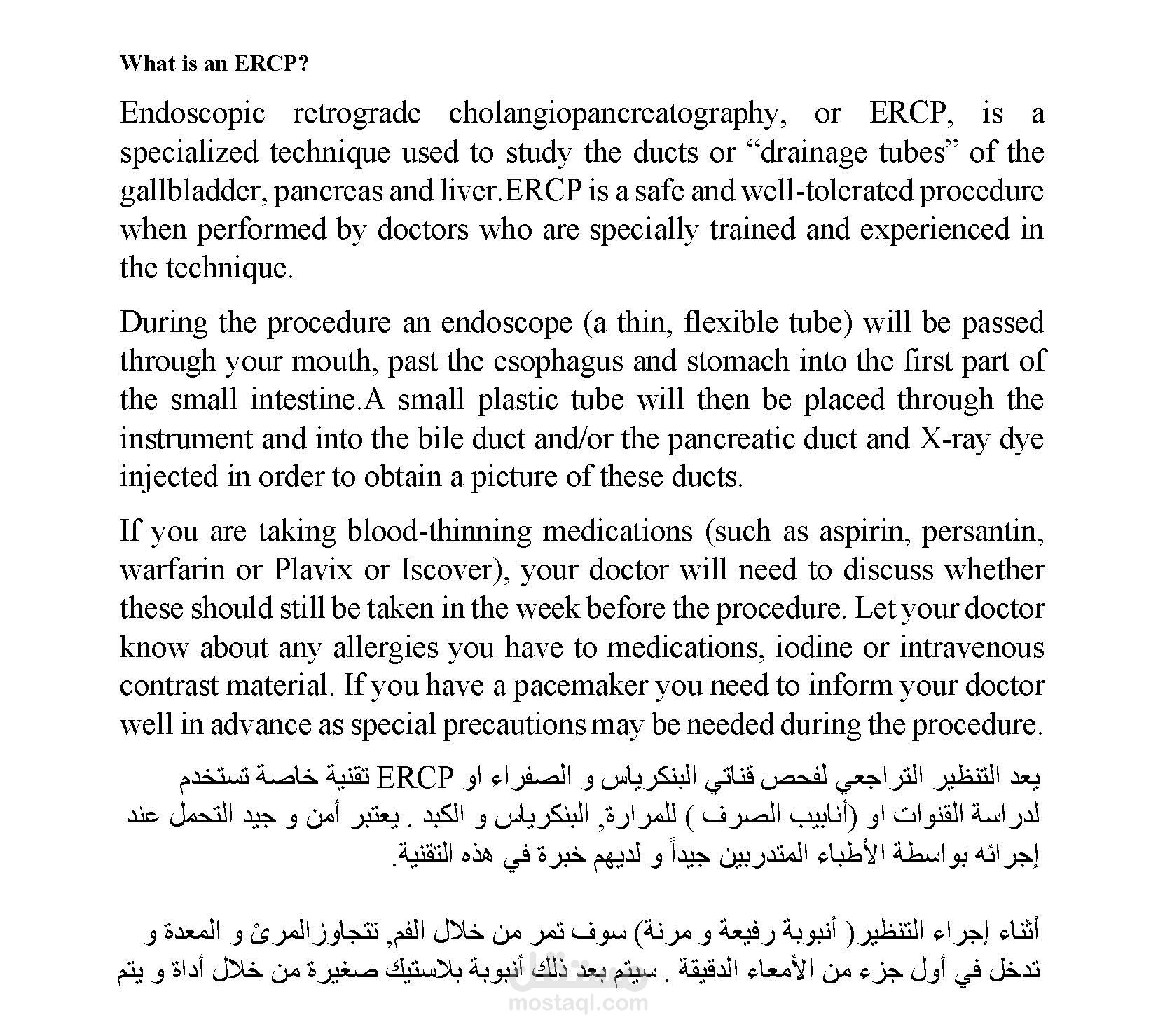 ترجمة مقال طبي