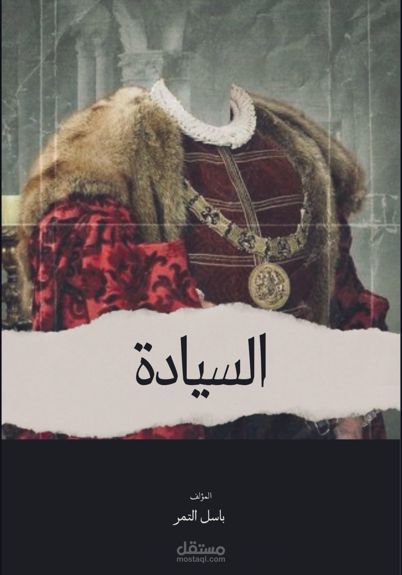 كتاب بعنوان "القواعد السبع للسيادة"