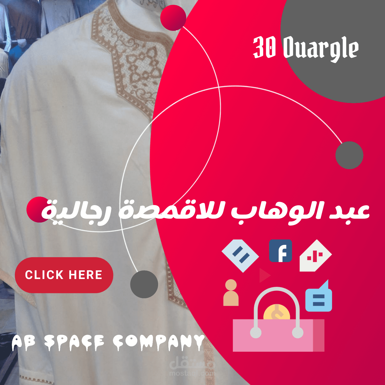 ملصق اعلاني لصفحة تسويق اقمصة رجالية