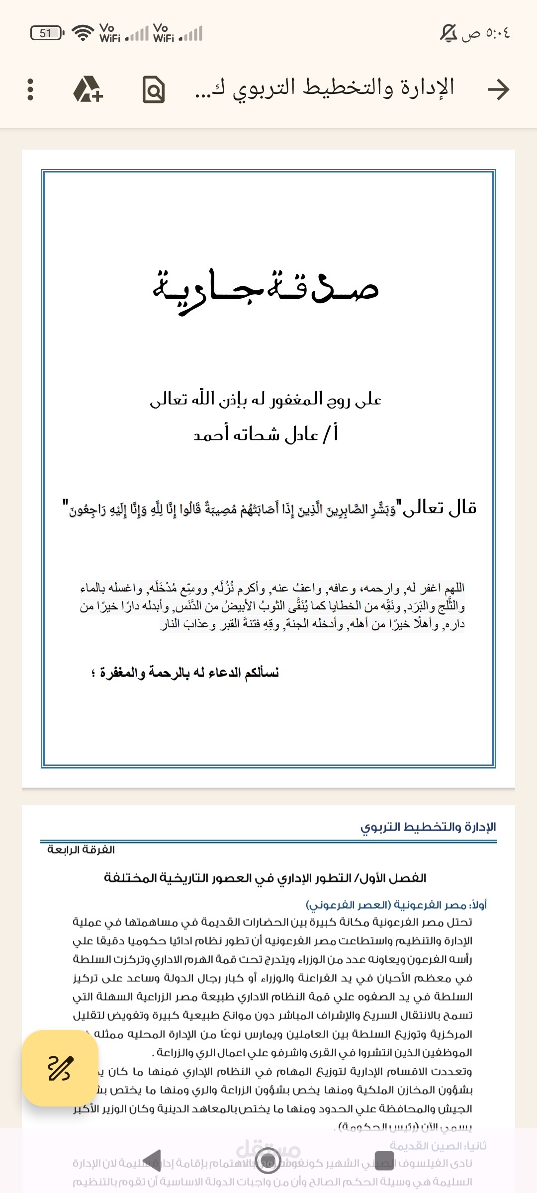عمل غلاف لمذكرة صدقة على روح شخص توفاه الله