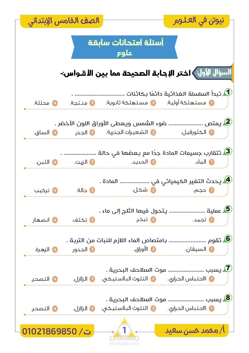 تصميم اختبار