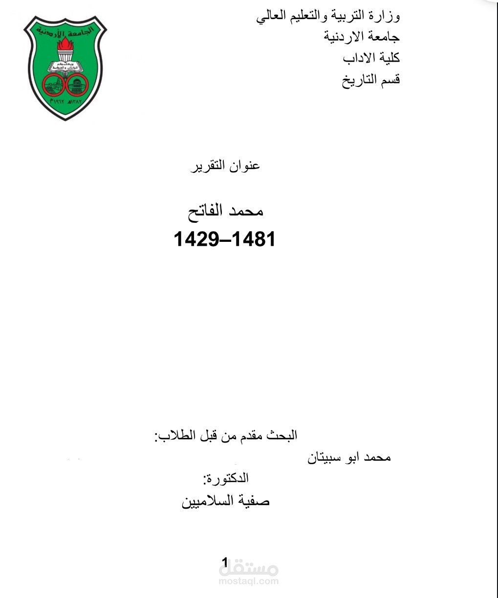 تقرير عن محمد الفاتح 1429- 1481