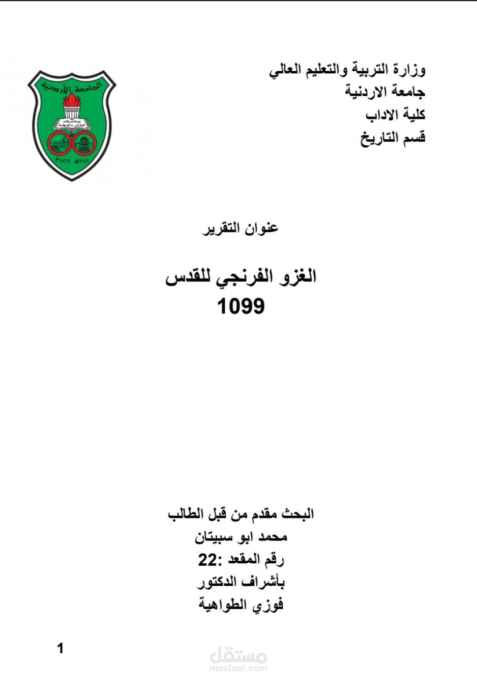 تقرير عن الغزو الفرنجي على القدس 1099م