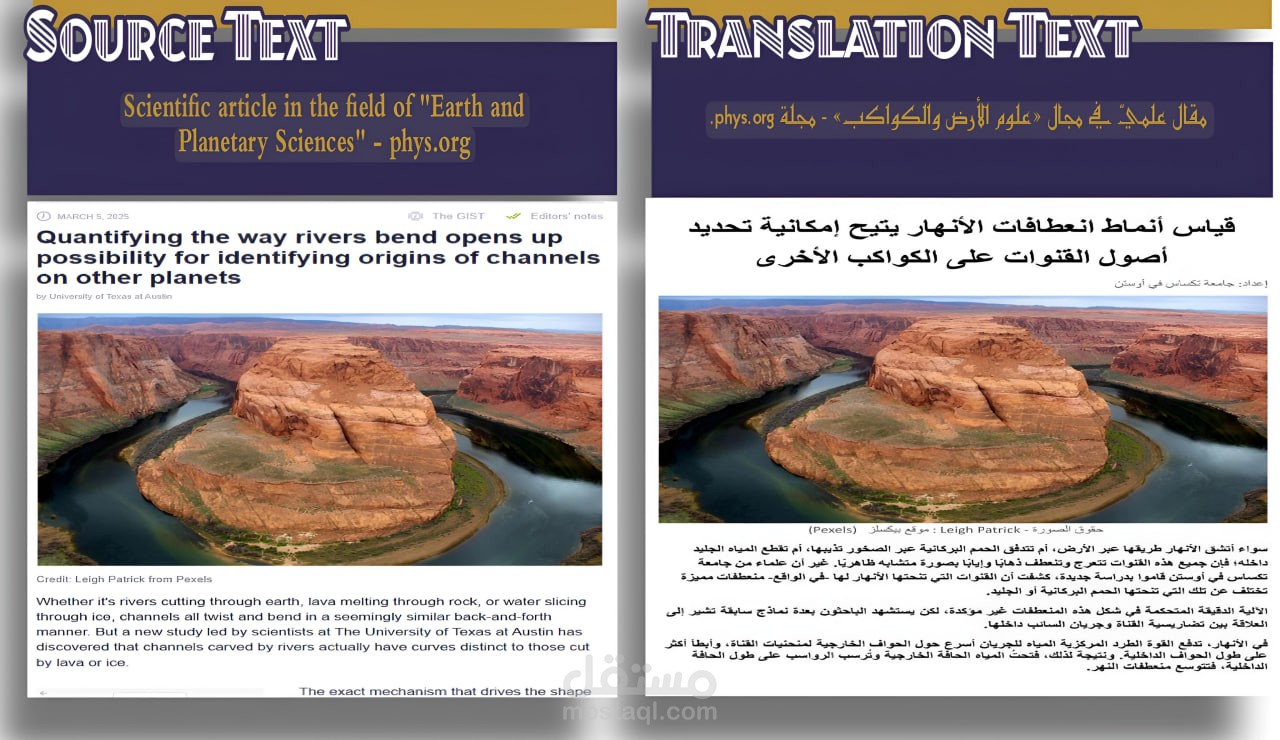 ترجمة مقالات علمية في مجال علوم الأرض والكواكب