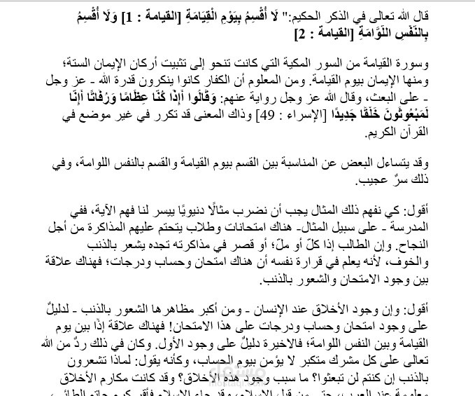 مقالة بعنوان ( معنى قول الله تعالى: لا أقسم بيوم القيامة ولا أقسم بالنفس اللوامة)