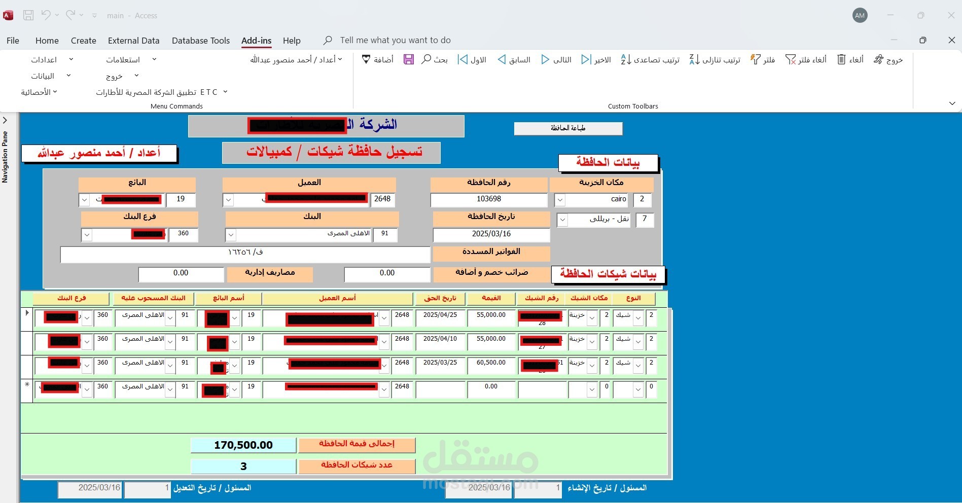 تصميم و تنفيذ برنامج مراقبة الشيكات وأوراق القبض