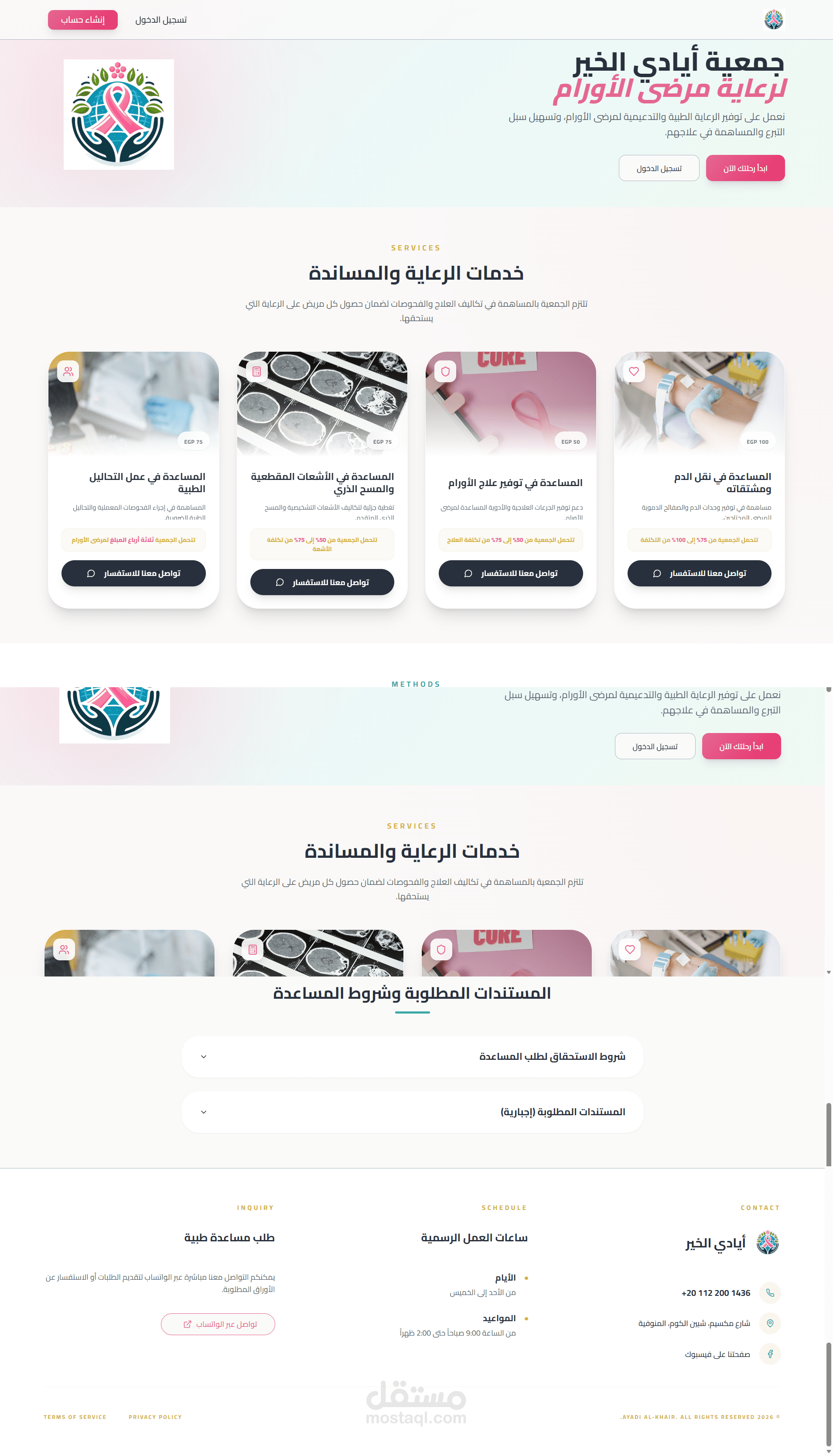 بناء لوحة تحكم لادارة طلبات المرضى